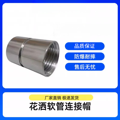 洗澡花洒软管接头螺帽淋浴喷头