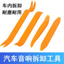 拆卸 工具翘板撬板塑料撬棒行车记录仪导航安装 汽车音响改装 拆装