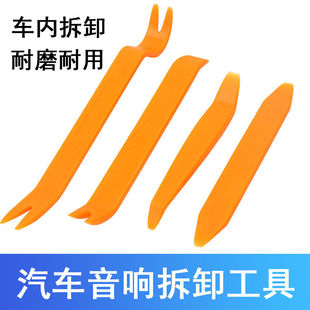 汽车音响改装拆装工具翘板撬板塑料撬棒行车记录仪导航安装拆卸