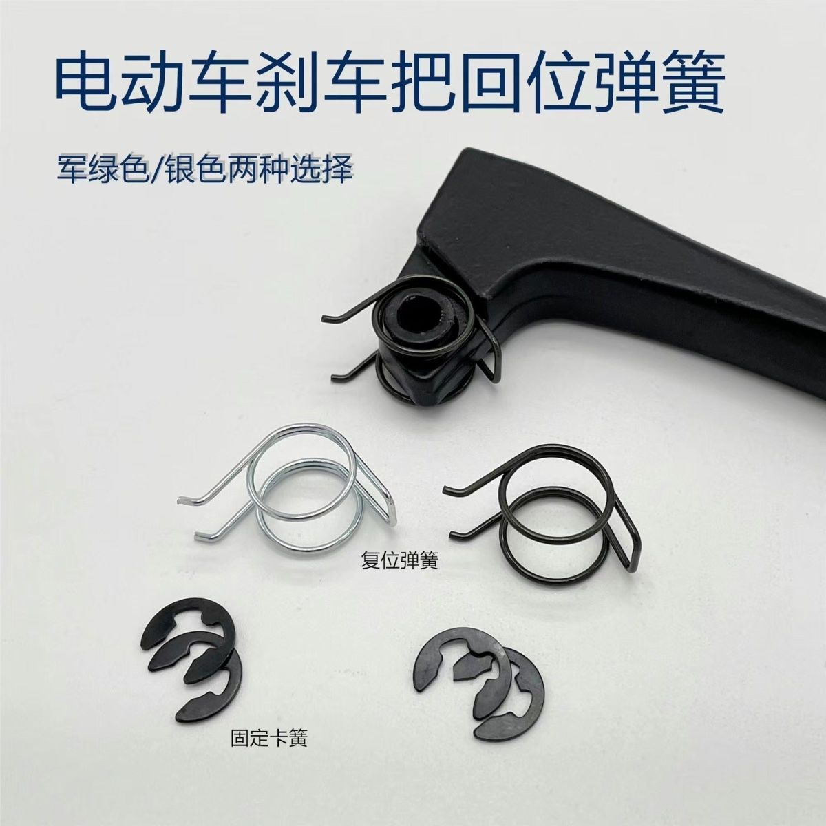 电动车刹车把手柄闸弹簧双扭簧复位双扭簧电瓶车刹车回位弹簧卡