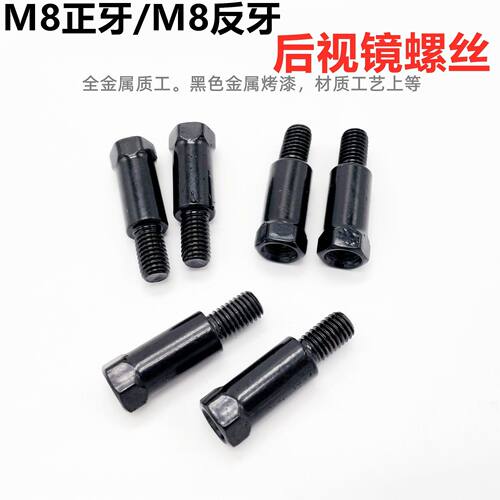 摩托车电动后视镜转换螺丝加长