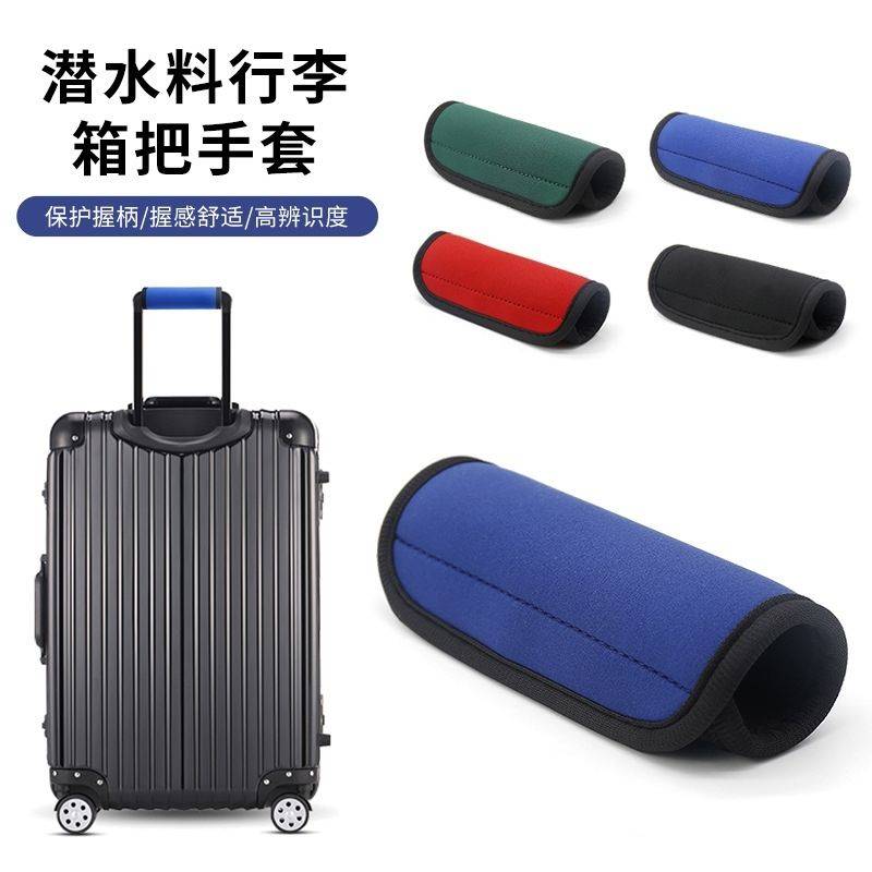 防滑拉杆箱手把保护套图片