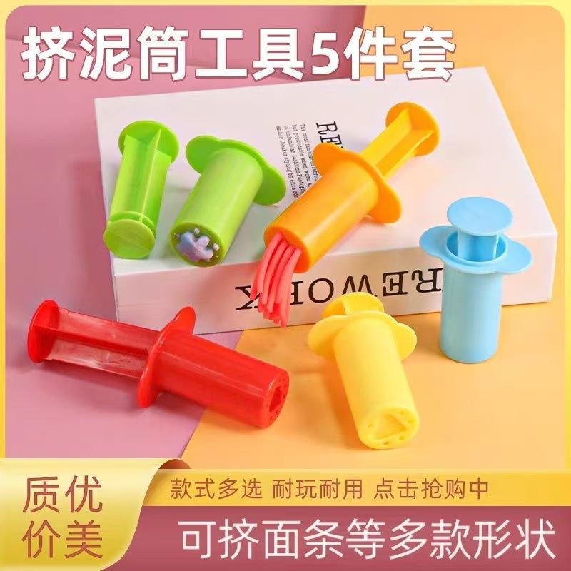 儿童益智3D彩泥挤泥筒模具套装图片