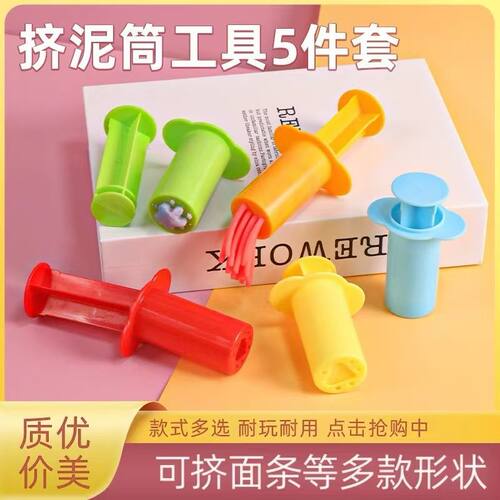 儿童益智3D彩泥挤泥筒模具套装