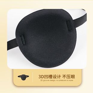 单眼遮光3D眼罩透气独眼眼罩成人儿童通用独眼龙斜视弱视遮盖训练