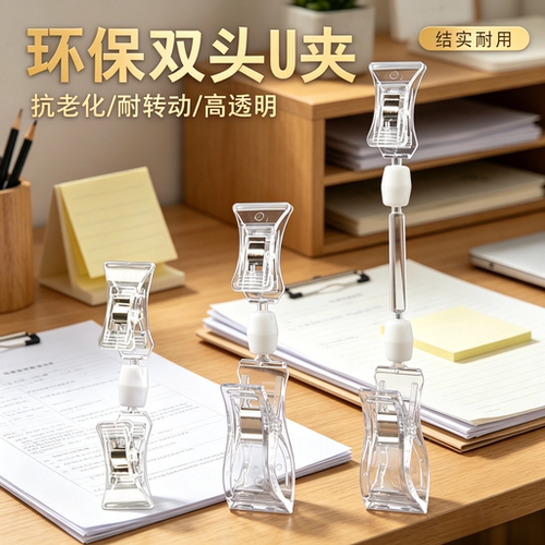 POP迷你万向双头水晶广告夹