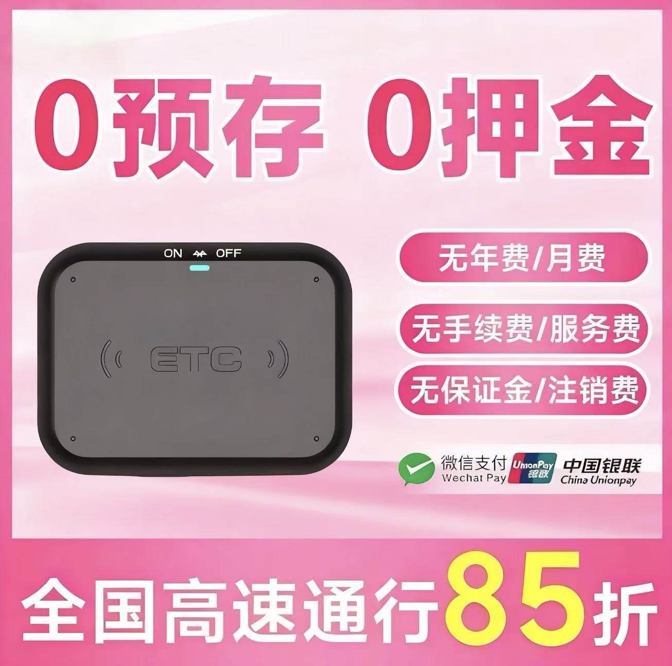 25款etc太阳能隐藏免贴玻璃无卡高速etc全国高速通用85折etc设备