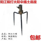 户外遮阳伞底座插土三角叉三脚草地固定地插铁支座插入式 太阳伞叉