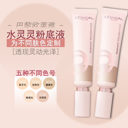 欧莱雅金致臻颜柔光无瑕粉底霜 SPF22 PA+++防晒保湿抗皱紧致