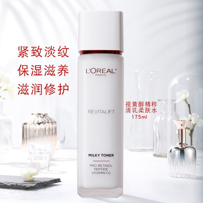 包邮 欧莱雅复颜视黄醇精粹清乳柔肤水175ml滋润保湿抗皱提拉紧致