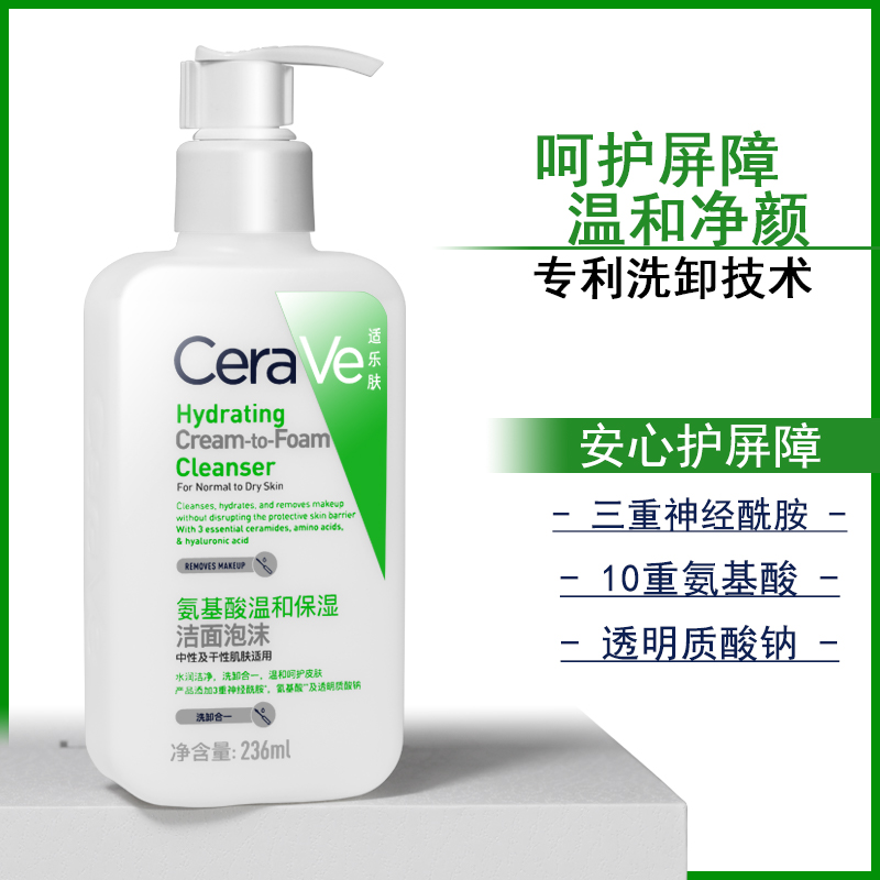 适乐肤洗面奶氨基酸绵密泡泡温和清洁卸妆不拔干双重保湿体系