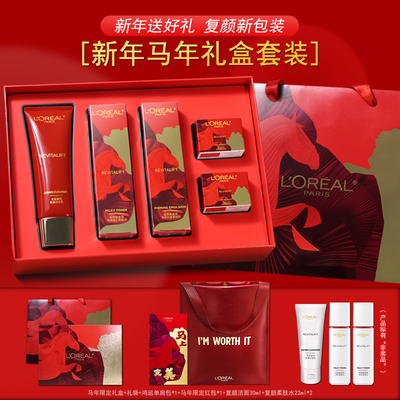 欧莱雅[复颜]新年礼盒马年新春限定套装修护保湿紧致抗皱