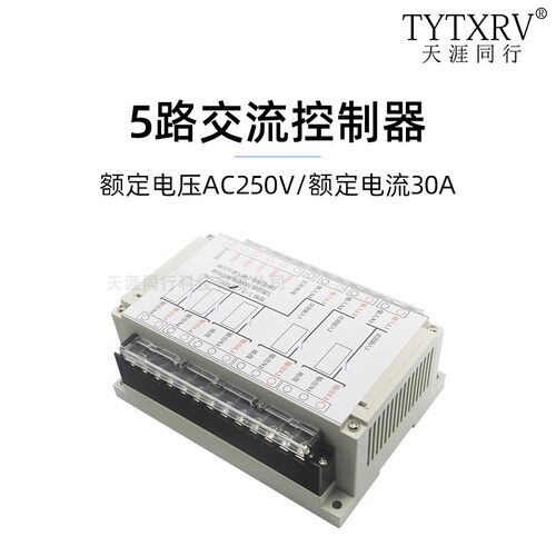 TYTXRV 房车配件5路12V/24V 大电流继电器控制盒 交流继电器组