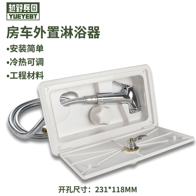 房车外置冷热单旋淋浴器 带锁钥匙 淋浴器花洒喷头带金属软管水管