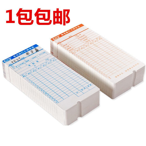 微电脑通用考勤卡考勤卡纸工卡纸打卡钟纸考勤纸临时停车卡1包装