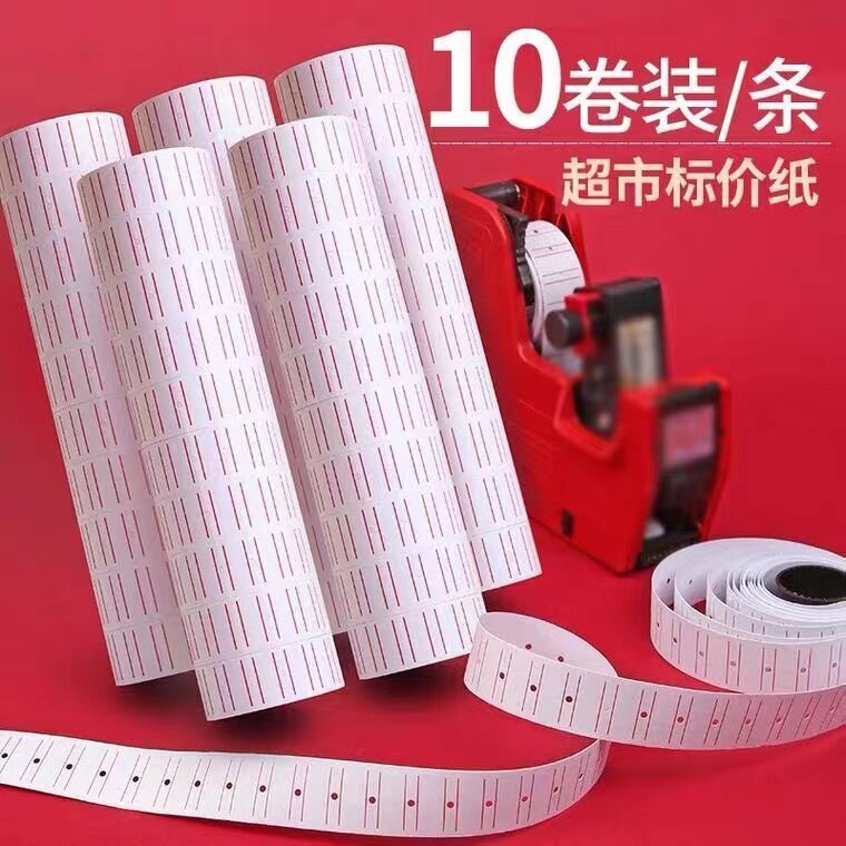 【20卷装】单排打码机标价纸超市商品打价格标签贴纸价签打价机纸