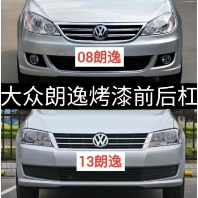 适用于08-12 13 15-17 18-21款朗逸朗行保险杠朗逸Plus前后保险杠