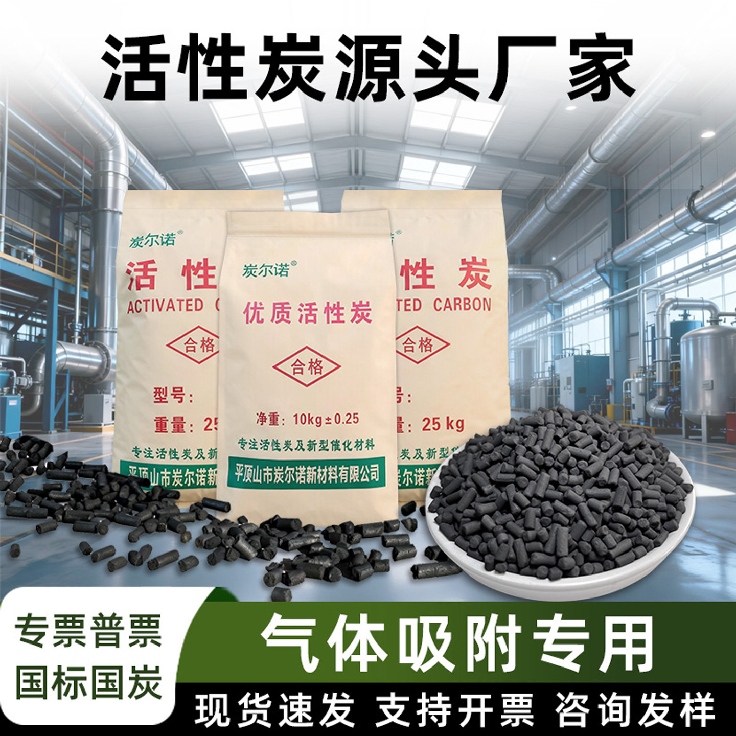 工业柱状活性炭颗粒散装废气处理环保型喷漆房气体吸附专用25kg