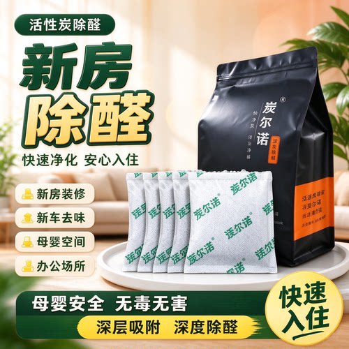 除甲醛活性炭包家用新房车载除味