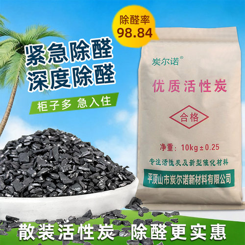 除甲醛高吸附散装活性炭颗粒碳包
