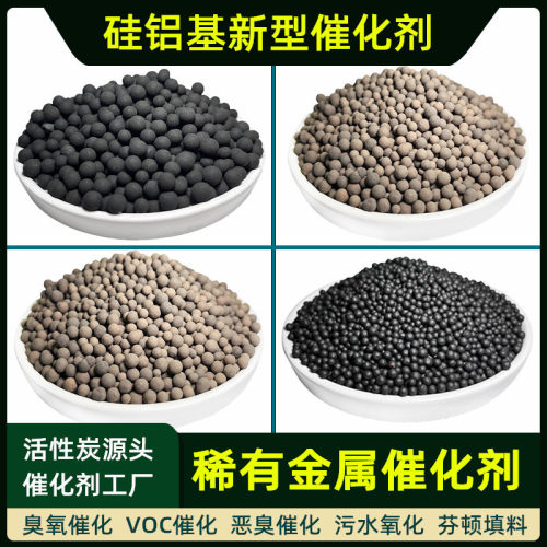 活性氧化铝载体高浓度臭氧催化剂