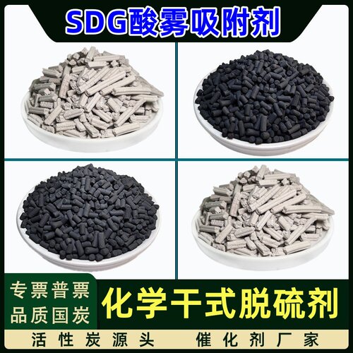 SDG吸附剂酸雾脱硫剂气体处理
