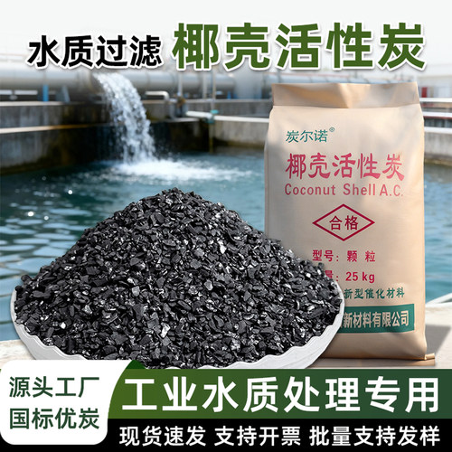 工业净水椰壳活性炭颗粒碘值1000