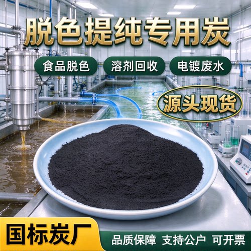 食用椰壳活性炭粉食品级脱色碳粉