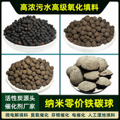 零价铁活性炭球铁碳微电解填料废水除氨氮污水降解色度铁炭催化剂