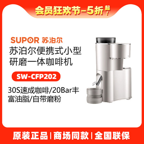 SUPOR/苏泊尔 SW-CFP202半自动咖啡机小型便携式浓缩咖啡美式咖啡