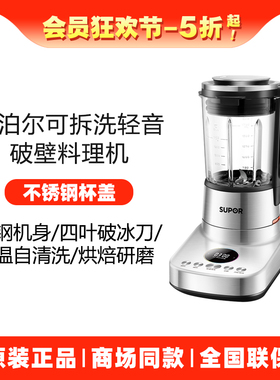 苏泊尔SP66R破壁机轻音可拆洗破壁机家用多功能豆浆机料理机