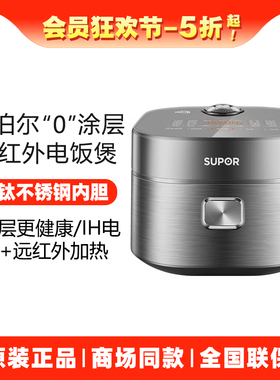 SUPOR/苏泊尔 SF40HC0808远红外电饭煲0涂层不锈钢内胆IH电饭锅4L