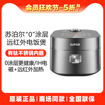 苏泊尔4升远红外0涂层电饭煲
