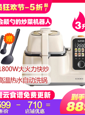 苏泊尔C30FS10炒菜机器人多功能一体智能料理机可家用自动烹饪锅