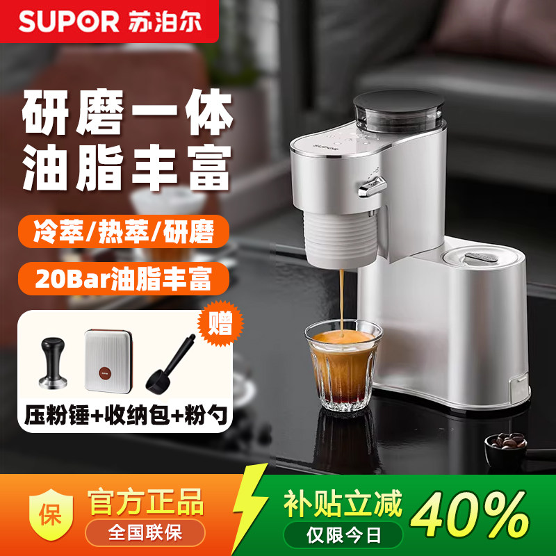 苏泊尔咖啡机家用半自动研磨一体式小型便携式咖啡机SW-CFP202
