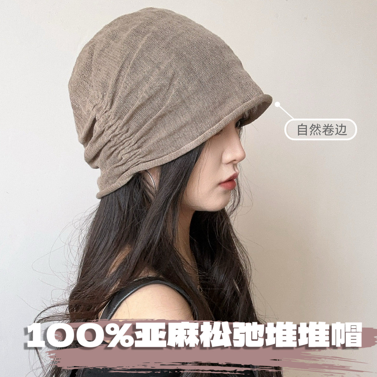 老钱亚麻褶皱冷帽2026女春夏百搭遮耳帽潮流嘻哈帽街头时尚堆堆帽