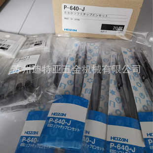 ?HOZAN寶三日本寶山防滑防靜電芯片光學軟頭鑷子P 643 640