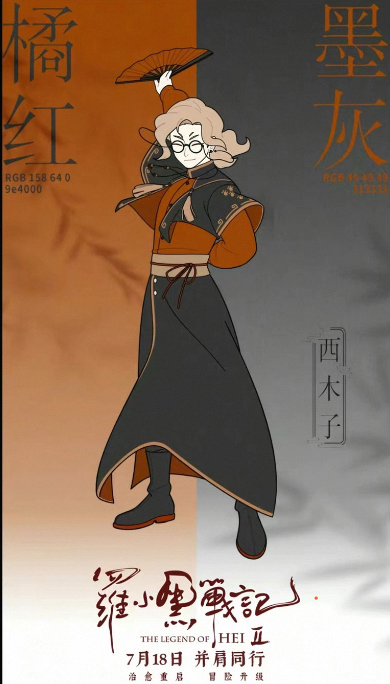 罗小黑战记2cos服 西木子同款cosplay 全款征集