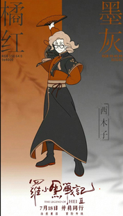 罗小黑战记2cos服 西木子同款cosplay 全款征集