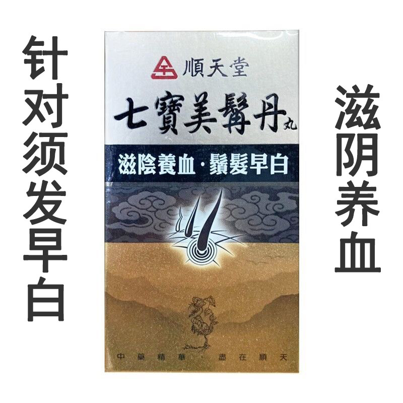 台湾顺天堂七宝美髯丹 滋肾养血白发早白益气养神补肝益精血200粒