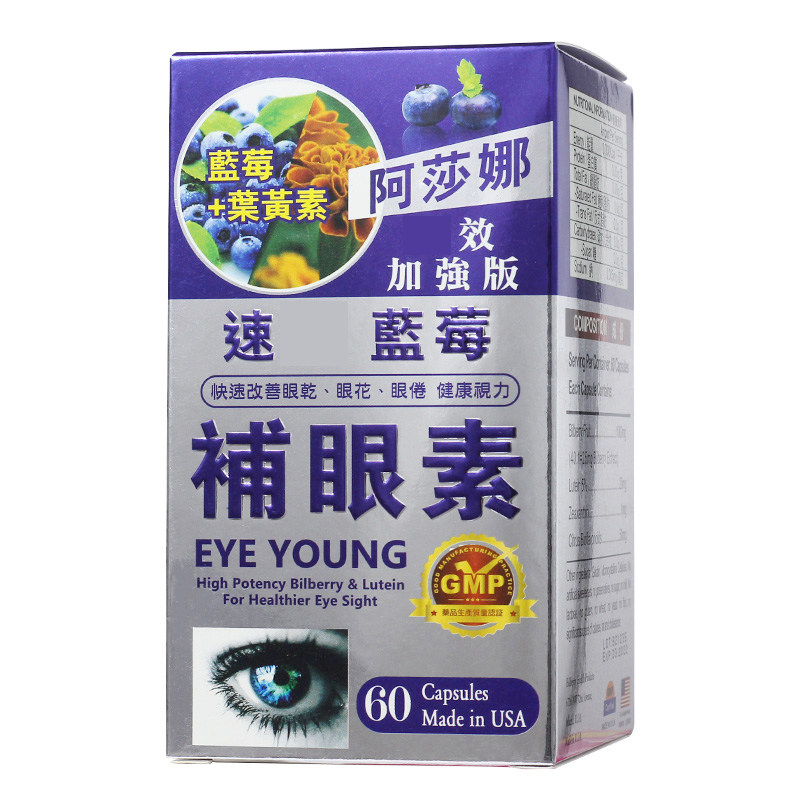 香港正品代购阿莎娜蓝莓补眼素60粒缓解眼疲劳干涩明亮眼睛保视力