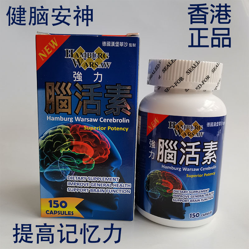 香港代购 德国汉堡华沙强力脑活素 脑血管循环增强记忆力150粒