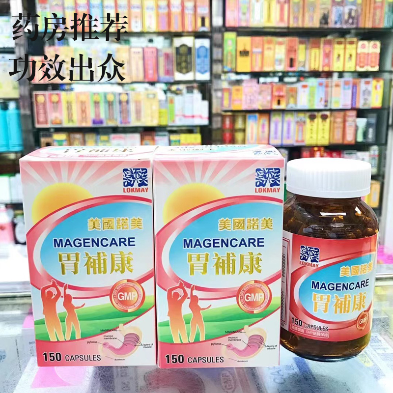 澳门代购美国诺美胃补康150粒 调理肠胃不适胀气返酸恢复益胃机能