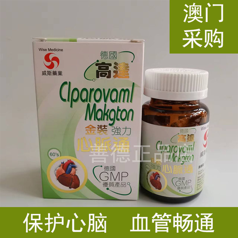 澳门代购德国高达心脉通 三高保健威斯 强力金装强心胍通60粒装