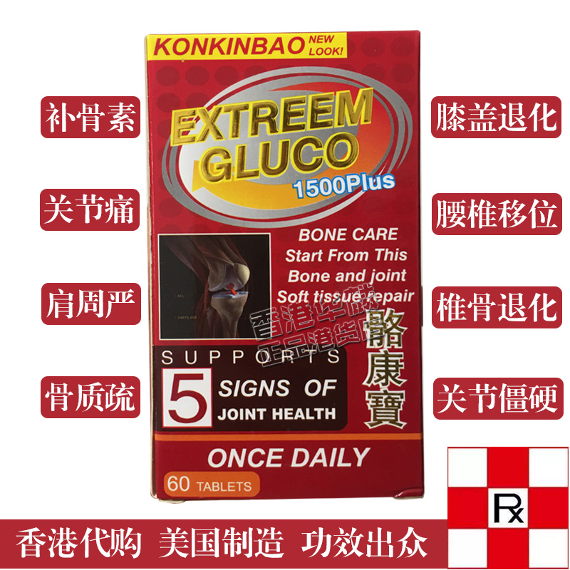 香港代购正品EXTREEM美国制造骼康宝60粒强骨片强化灵活关节补骨