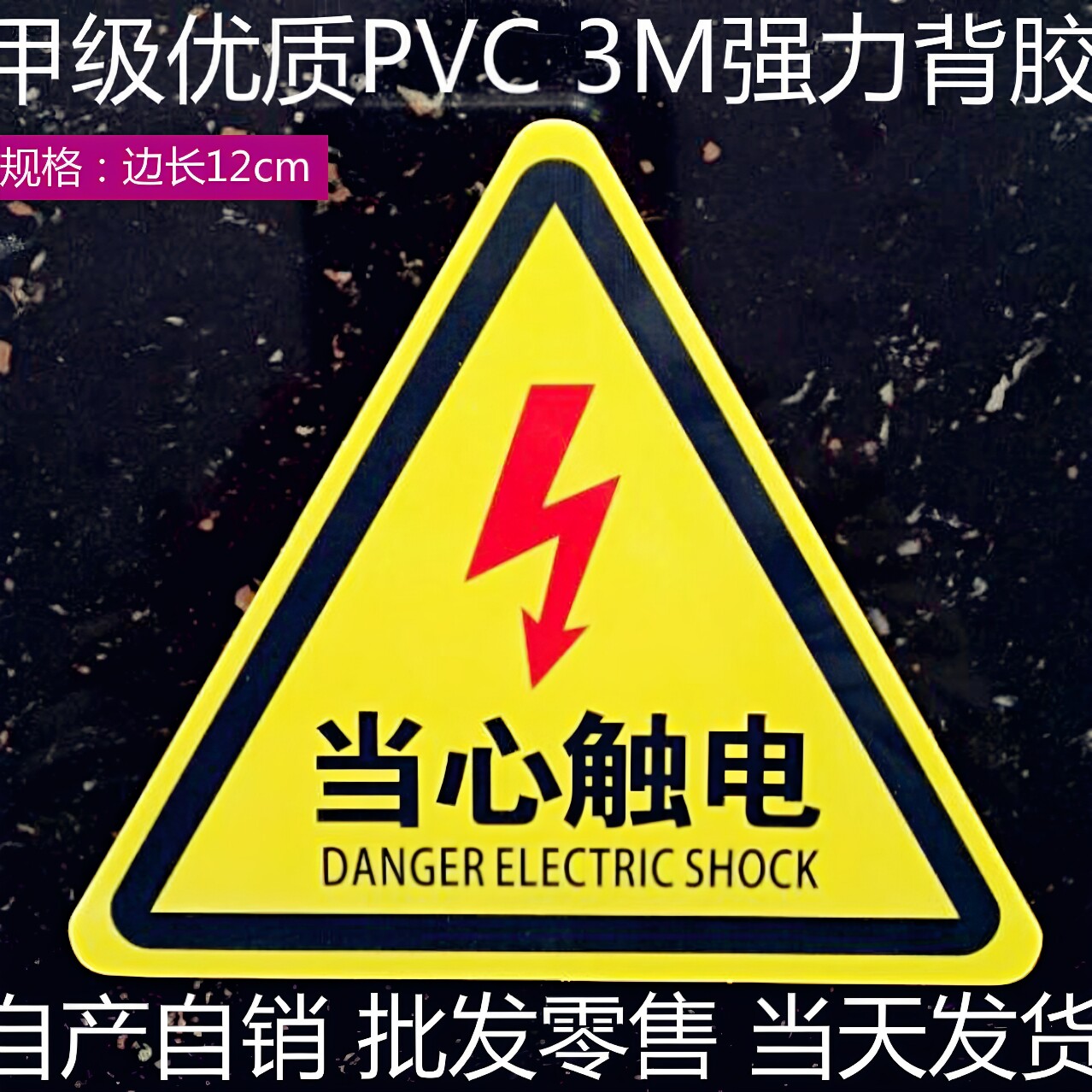 掌中宝PVC防水自粘贴耐高温标贴