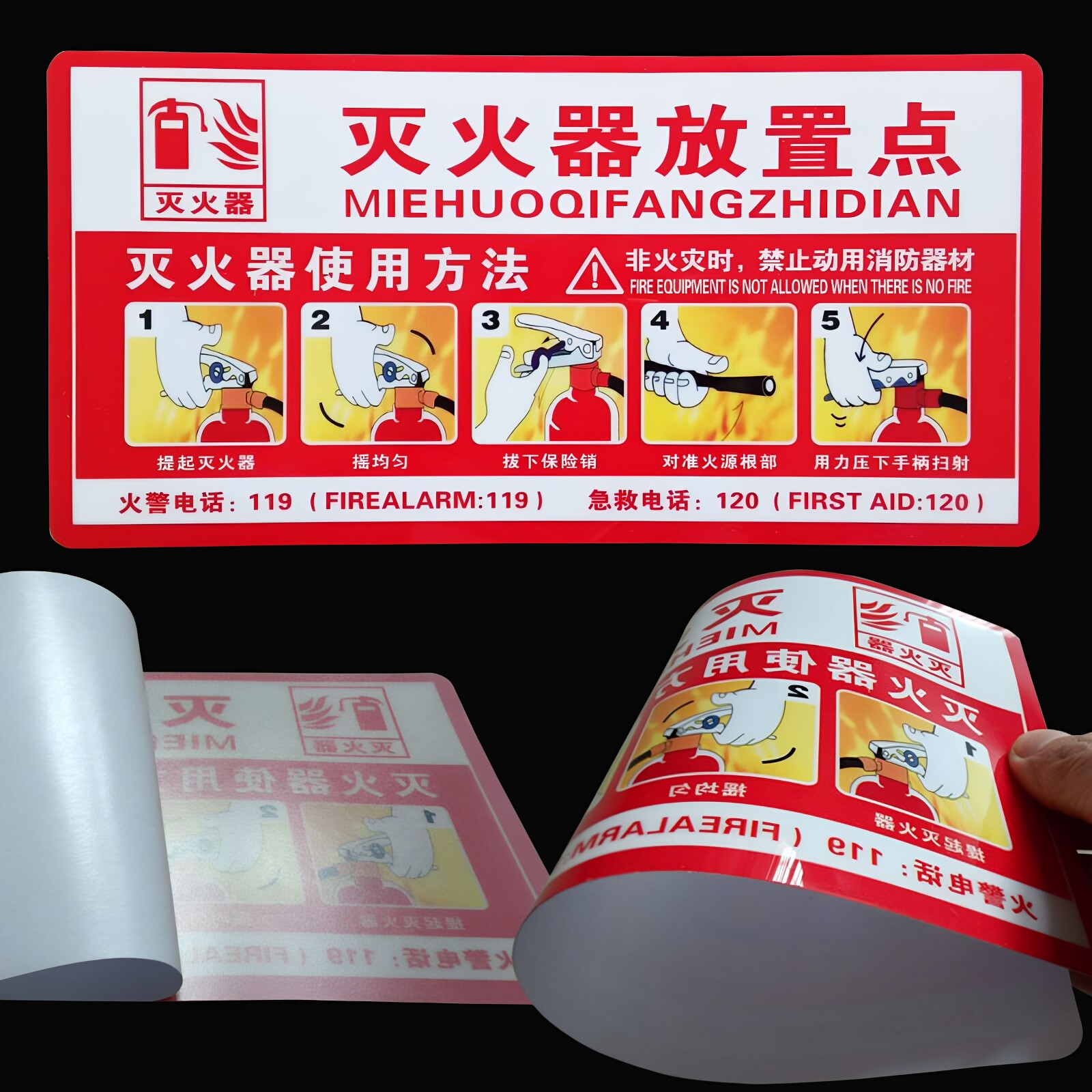 放置点消防安全灭火器使用方法