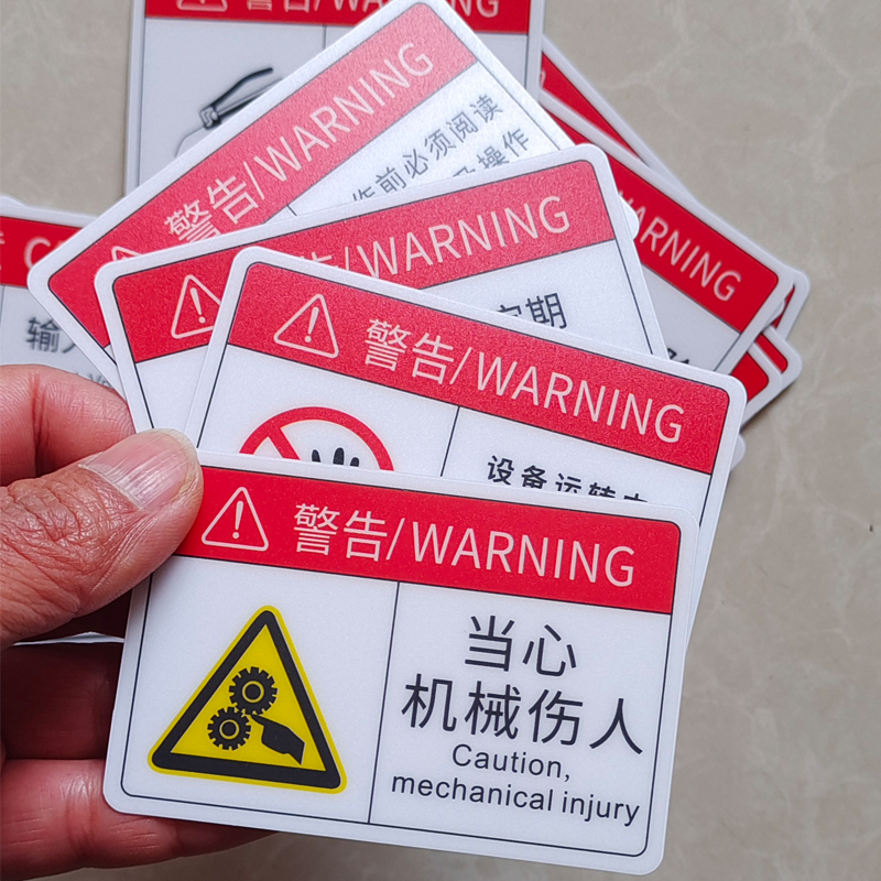 机械维护警示牌标签贴纸PVC胶片