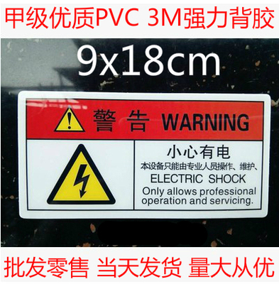 当心触电pvc贴纸标示牌胶验厂