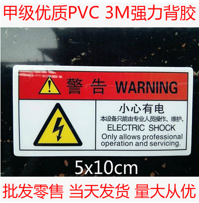 专业人员操作维护触电危险标识牌